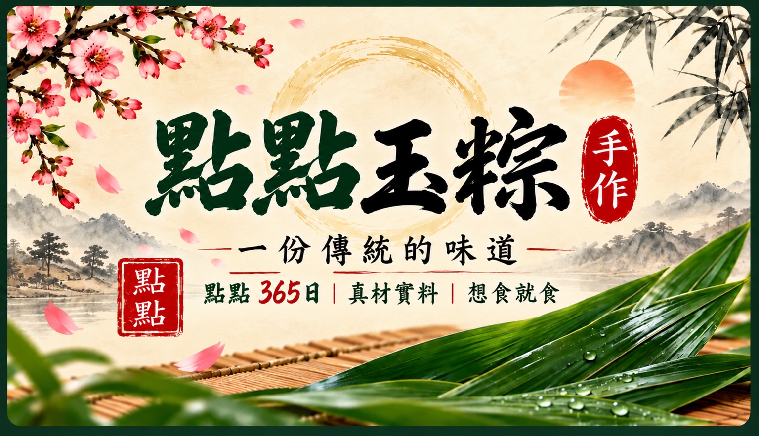 點點玉粽|一份傳統的味道|點點365日|真材實料|想食就食